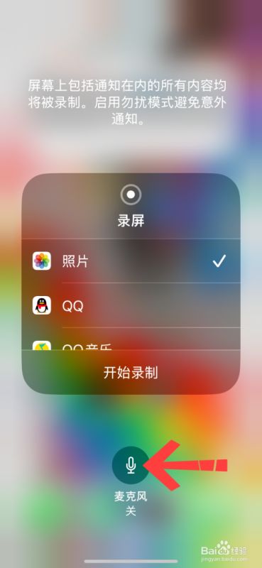 苹果手机录屏怎么录声音?苹果手机录屏声音设置方法