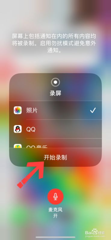 苹果手机录屏怎么录声音?苹果手机录屏声音设置方法