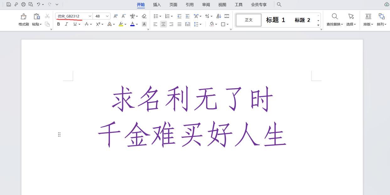 电脑没有仿宋GB2312字体怎么办? 仿宋GB2312字体下载安装及调出来的教程