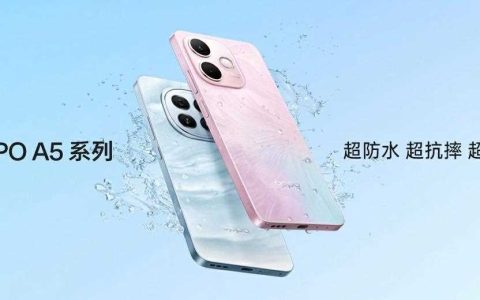 1199元起开启千元机全系标配满级防水新时! OPPO A5系列正式发布
