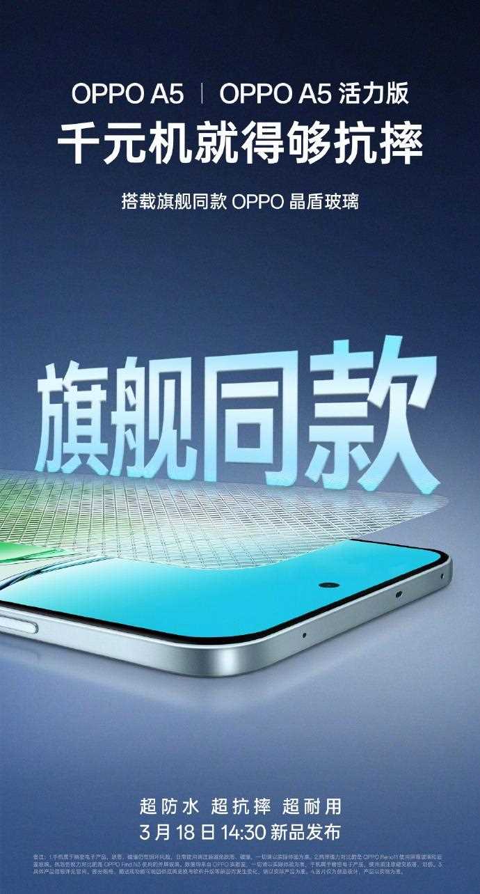 1199元起开启千元机全系标配满级防水新时! OPPO A5系列正式发布