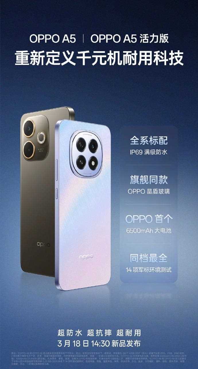 1199元起开启千元机全系标配满级防水新时! OPPO A5系列正式发布