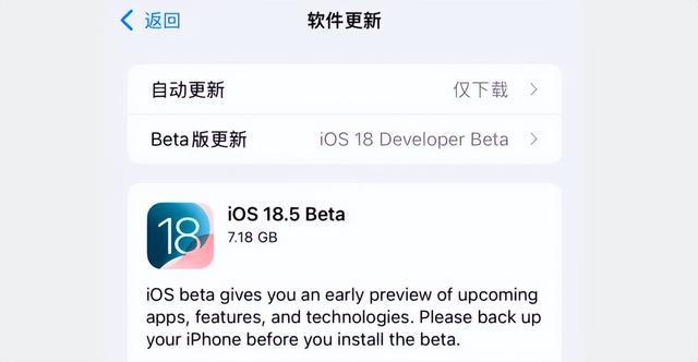 基带版本降级了! 苹果 iOS 18.5 开发者预览版 Beta 发布