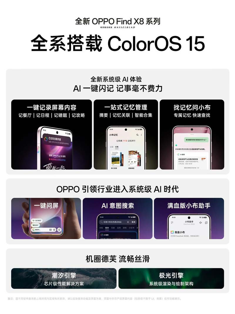 记啥都方便! OPPO Find X8 系列左侧新增AI快捷键