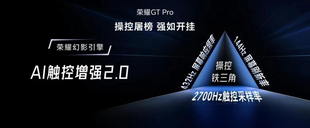 骁龙 8 至尊领先版处理器! 荣耀GTPro手机发布