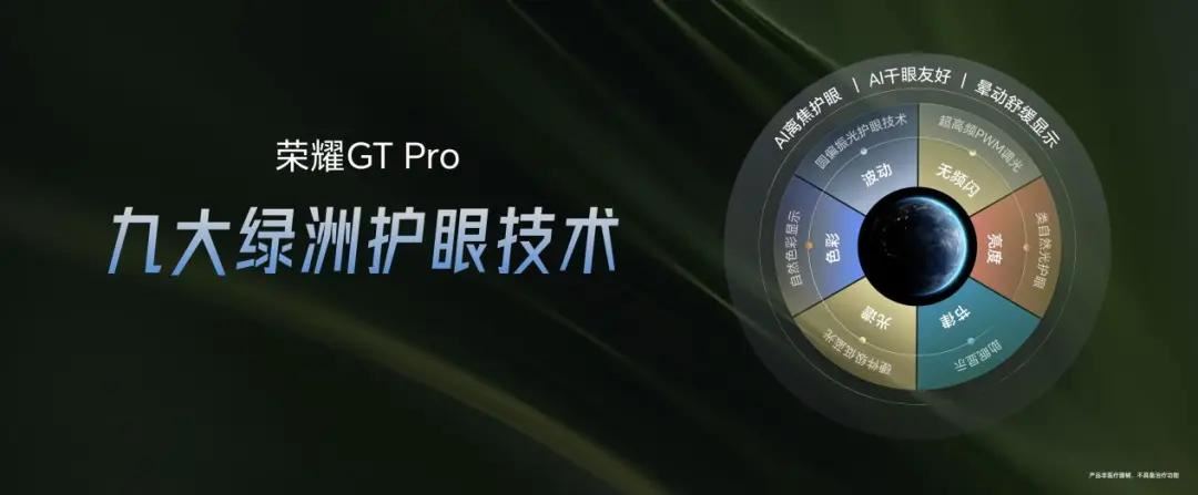 骁龙 8 至尊领先版处理器! 荣耀GTPro手机发布