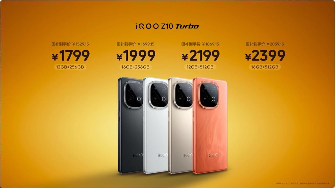 1999起更爆的Pro! iQOO Z10 Turbo系列手机发布:附配置和价格