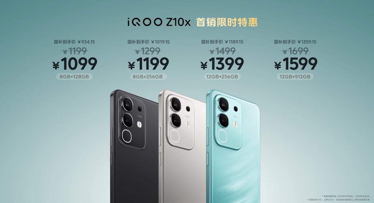 国补价934元起! iQOO Z10x 手机发布:天玑7300处理器