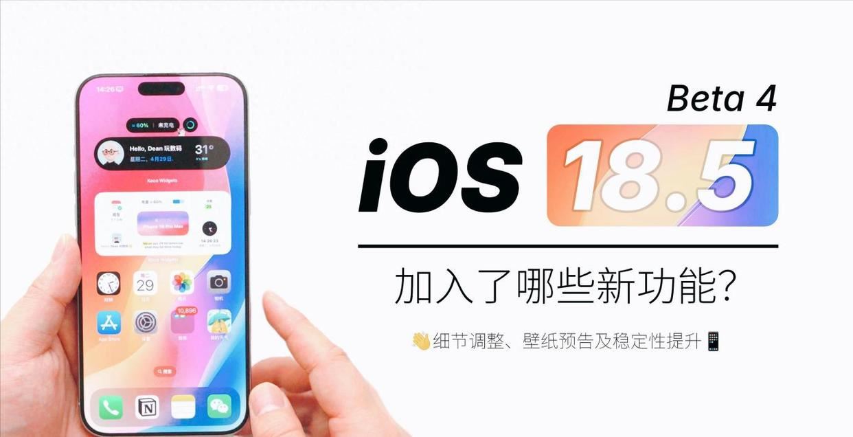 iOS18.5.4值得升级吗? 三大核心优化实测出炉