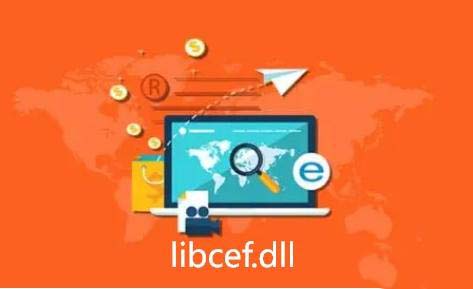 libcef.dll是什么? 电脑丢失libcef.dll文件的5种修复技巧
