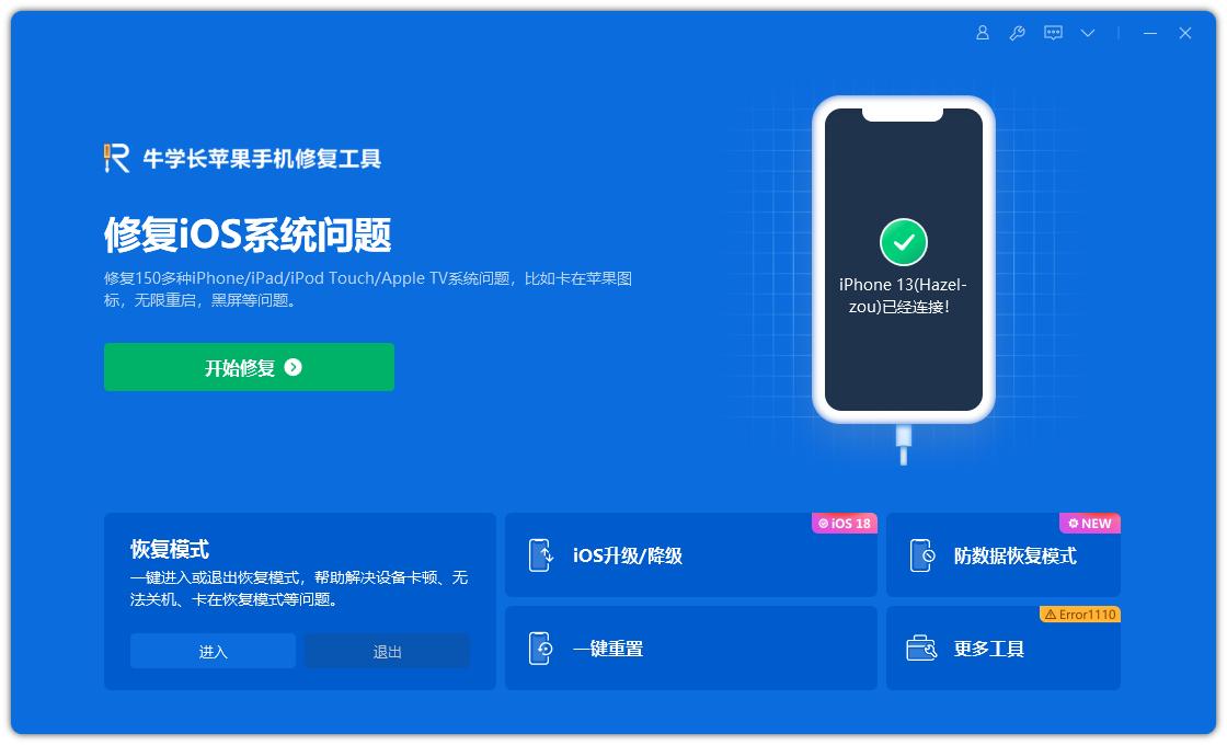 iPhone突然黑屏又恢复怎么办? 黑屏原因及修复指南