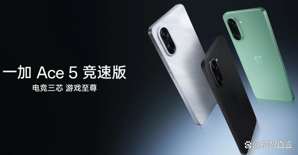 差价700元这么买就对了! 一文看懂一加Ace5至尊版和Ace5竞速版区别对比