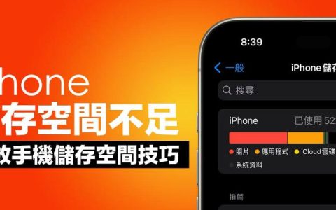 12招快速释放手机容量和储存空间异常! iPhone内存空间不足的处理指南