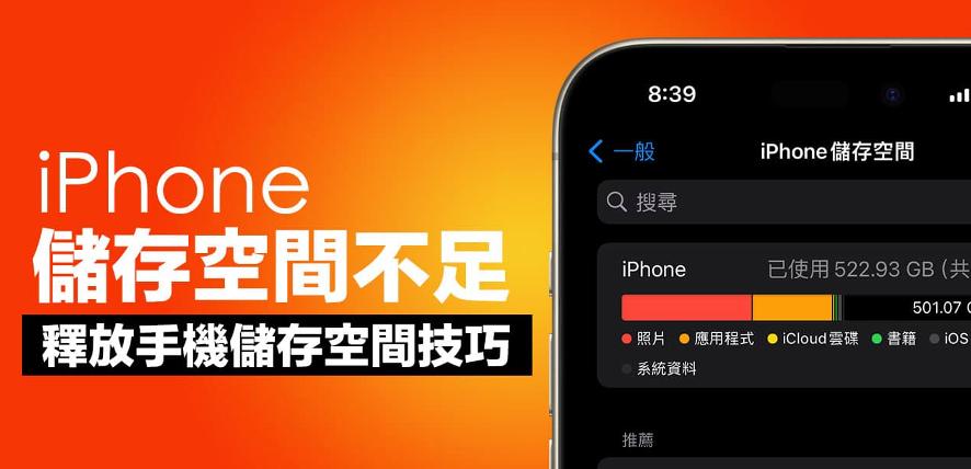 12招快速释放手机容量和储存空间异常! iPhone内存空间不足的处理指南
