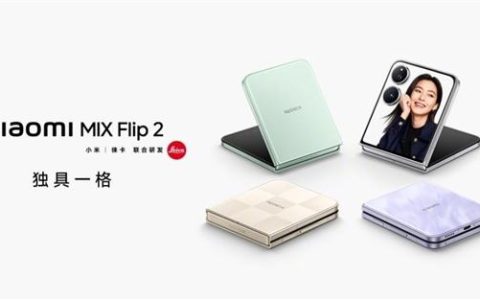 5999元起!小折电池容量首次突破5000mAh:一图看懂小米MIX Flip 2