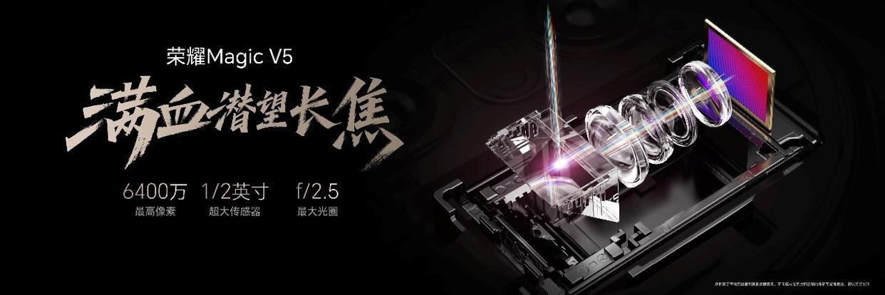 售价8999元起! 满血旗舰折叠屏手机荣耀Magic V5发布