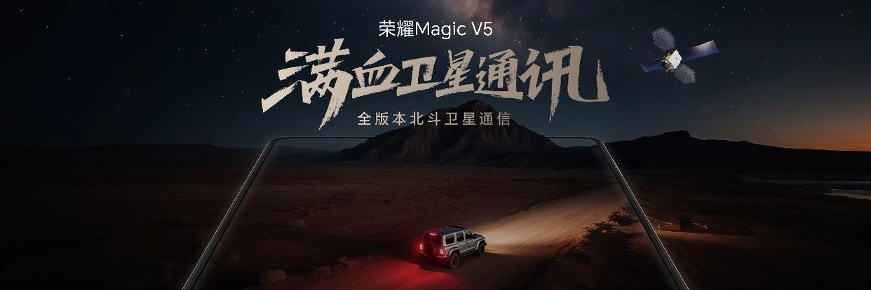 售价8999元起! 满血旗舰折叠屏手机荣耀Magic V5发布