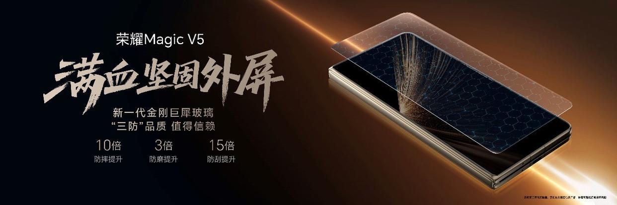 售价8999元起! 满血旗舰折叠屏手机荣耀Magic V5发布