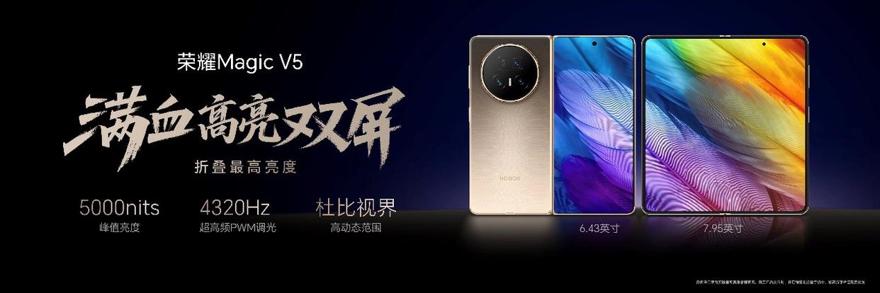 售价8999元起! 满血旗舰折叠屏手机荣耀Magic V5发布
