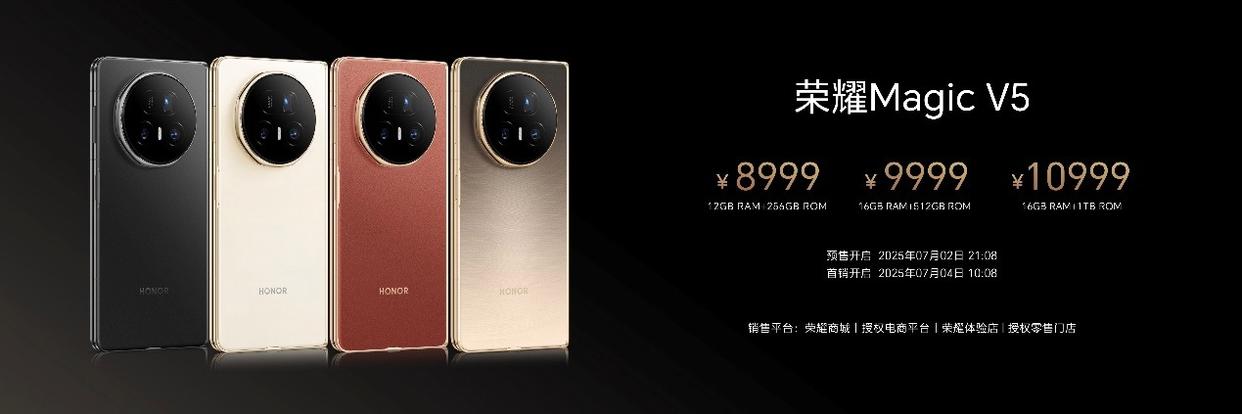 售价8999元起! 满血旗舰折叠屏手机荣耀Magic V5发布