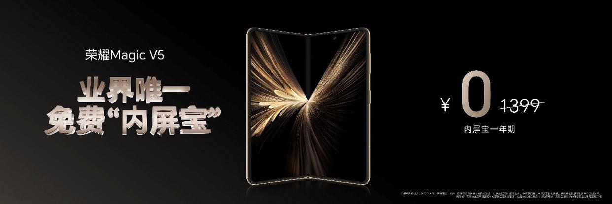 售价8999元起! 满血旗舰折叠屏手机荣耀Magic V5发布