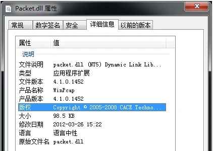 电脑提示packet.dll文件丢失怎么办? packet.dll下载修复的多种技巧