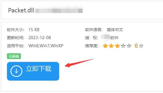 电脑提示packet.dll文件丢失怎么办? packet.dll下载修复的多种技巧