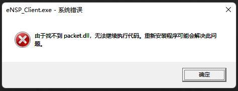 电脑提示packet.dll文件丢失怎么办? packet.dll下载修复的多种技巧