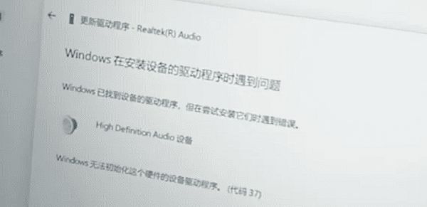 电脑提示无法初始化这个硬件的设备驱动程序代码37怎么解决?