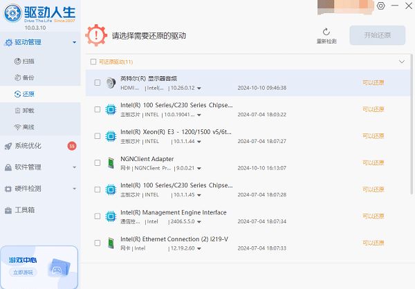 电脑提示无法初始化这个硬件的设备驱动程序代码37怎么解决?
