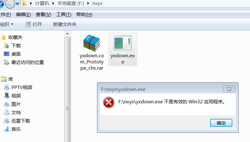 电脑提示不是有效的win32应用程序怎么办? 原因分析与解决方法大合集