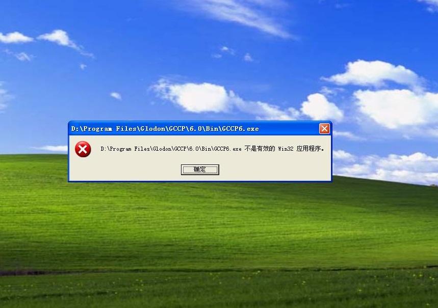 电脑提示不是有效的win32应用程序怎么办? 原因分析与解决方法大合集