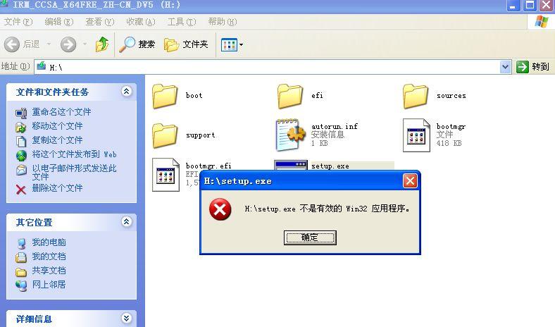 电脑提示不是有效的win32应用程序怎么办? 原因分析与解决方法大合集