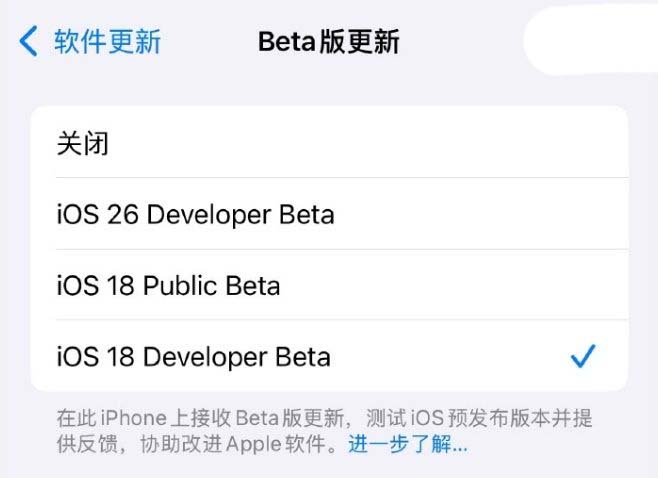 iOS 26值得升级码? 苹果 iOS 26 开发者预览版 Beta升级指南