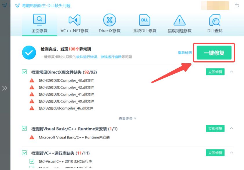 电脑提示dao360.dll丢失怎么办? dao360.dll缺失或安装错误修复指南
