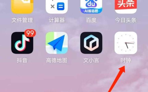 手机的闹钟设置在哪里? 华为手机添加闹钟的设置方法