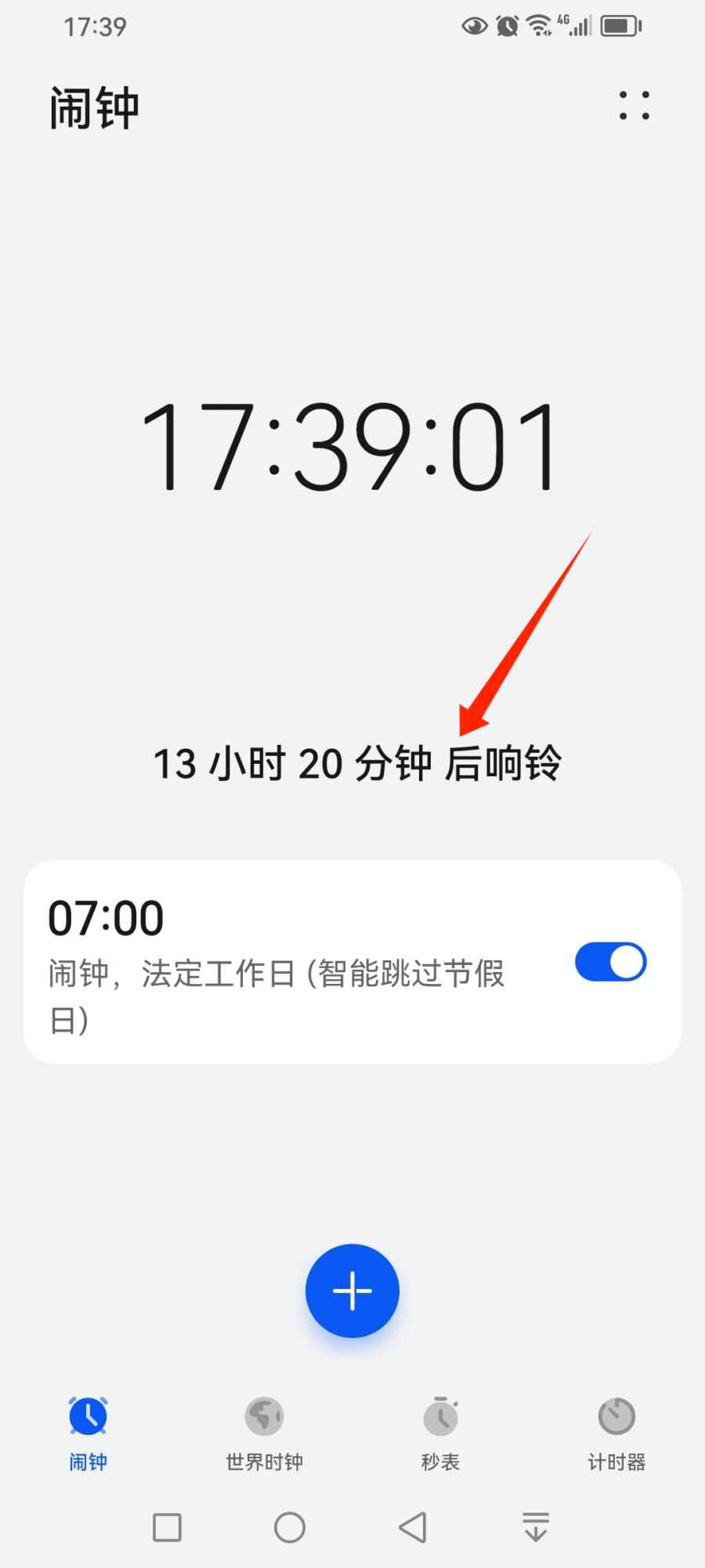 手机的闹钟设置在哪里? 华为手机添加闹钟的设置方法