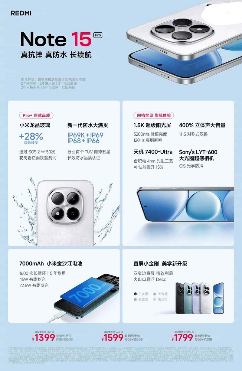 龙晶玻璃+7000mAh+20倍变焦! 红米Note15 Pro发布:首销1399元起