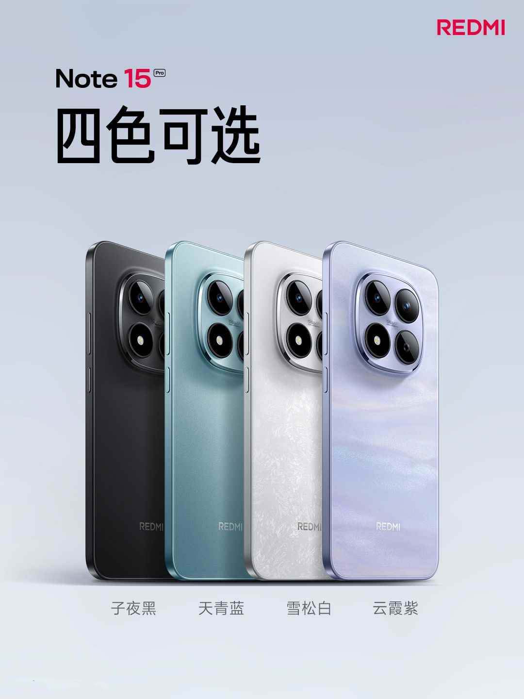 龙晶玻璃+7000mAh+20倍变焦! 红米Note15 Pro发布:首销1399元起