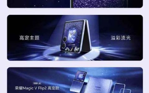 小折叠首款 2 亿 AI 超清主摄! 荣耀 Magic V Flip2 正式发布:5499元起