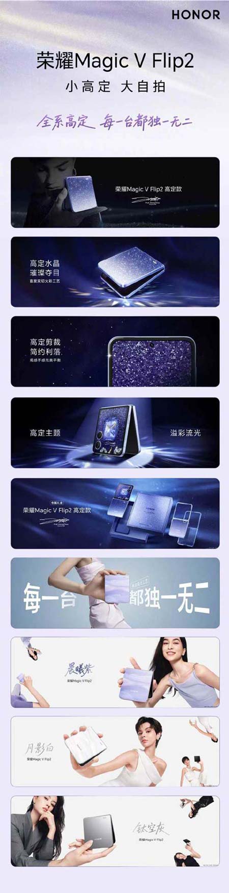 小折叠首款 2 亿 AI 超清主摄! 荣耀 Magic V Flip2 正式发布:5499元起