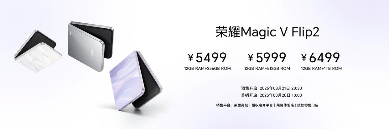 小折叠首款 2 亿 AI 超清主摄! 荣耀 Magic V Flip2 正式发布:5499元起