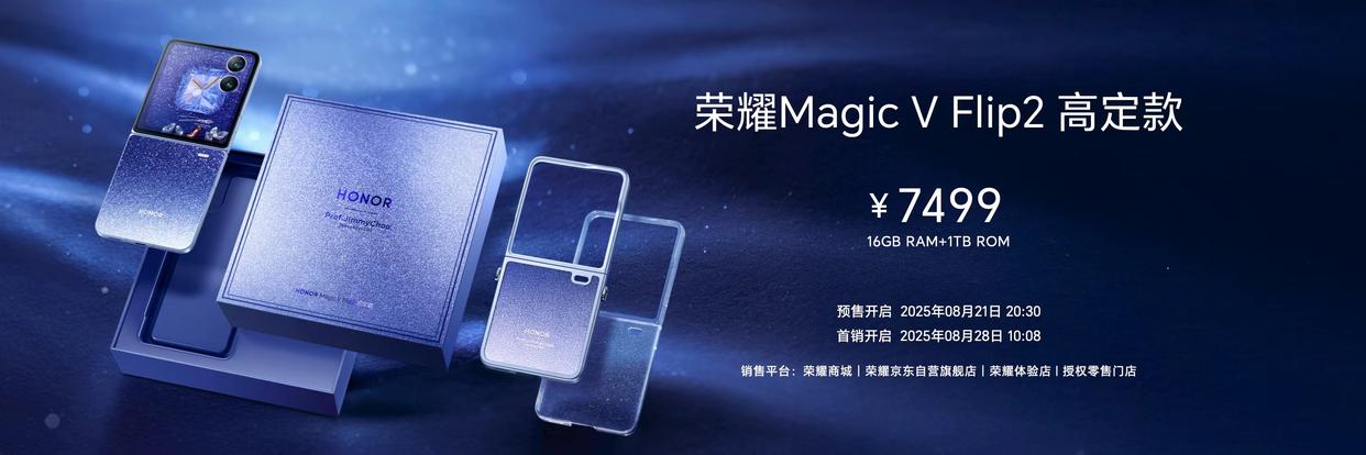 小折叠首款 2 亿 AI 超清主摄! 荣耀 Magic V Flip2 正式发布:5499元起