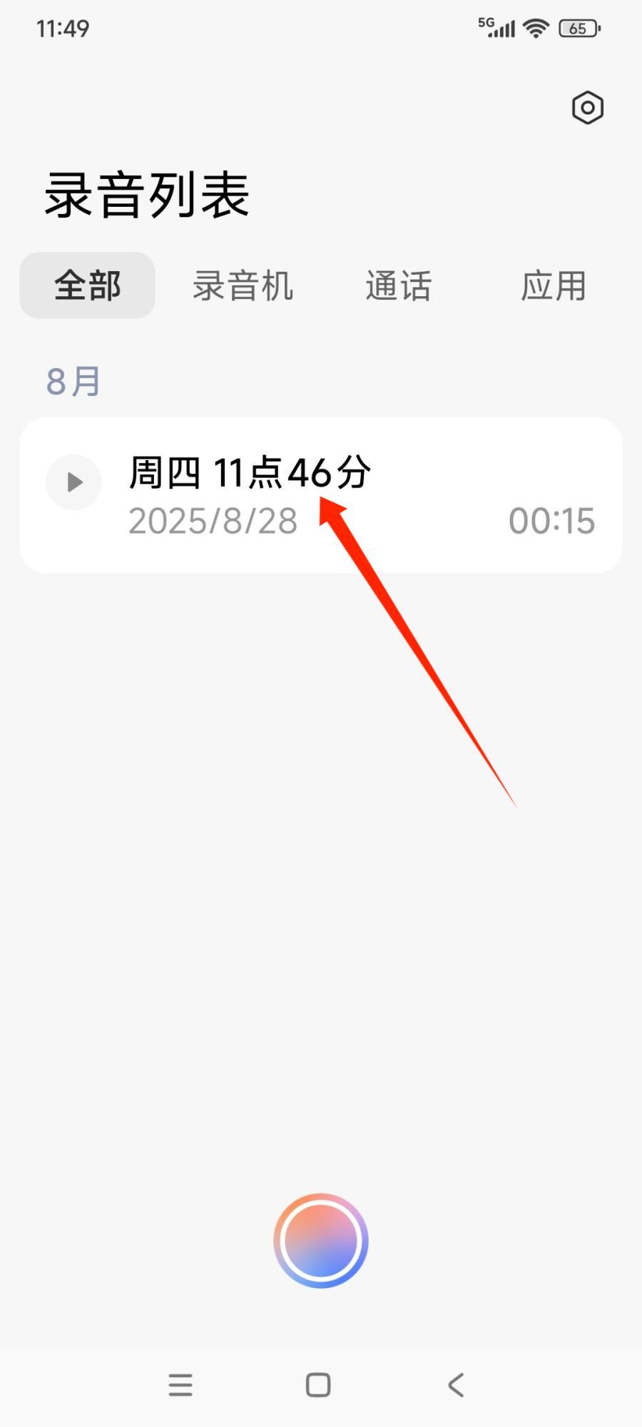 录音功能在哪里? 电脑手机等设备打开录音功能的技巧