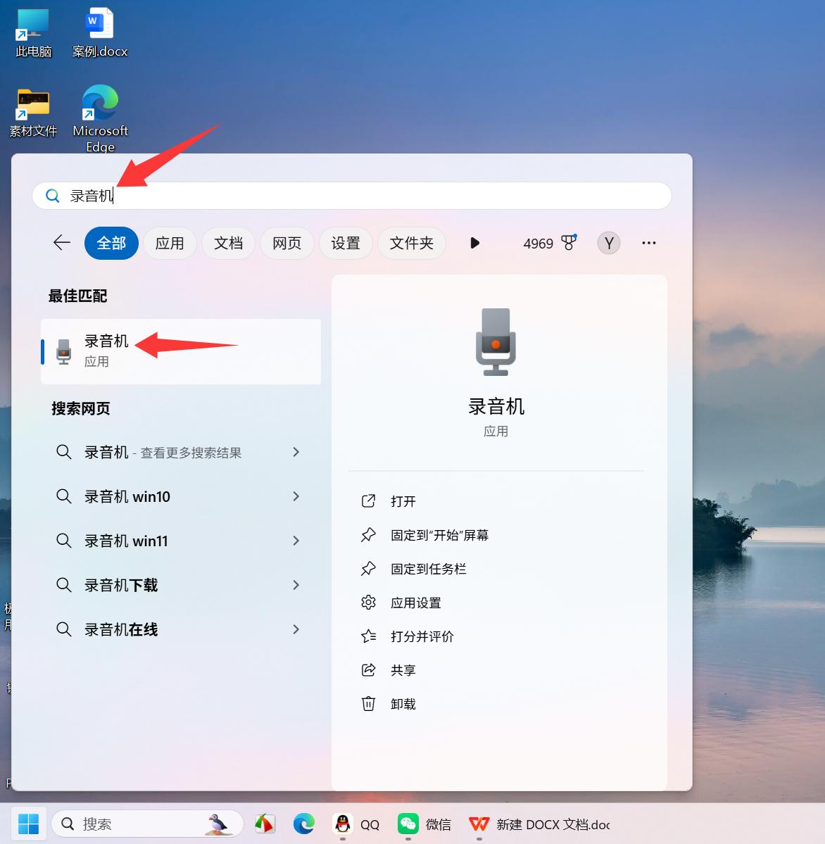 录音功能在哪里? 电脑手机等设备打开录音功能的技巧