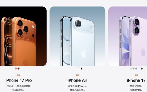 Pro涨价千元! iPhone17全系除了Air其他升级真的值得购买吗