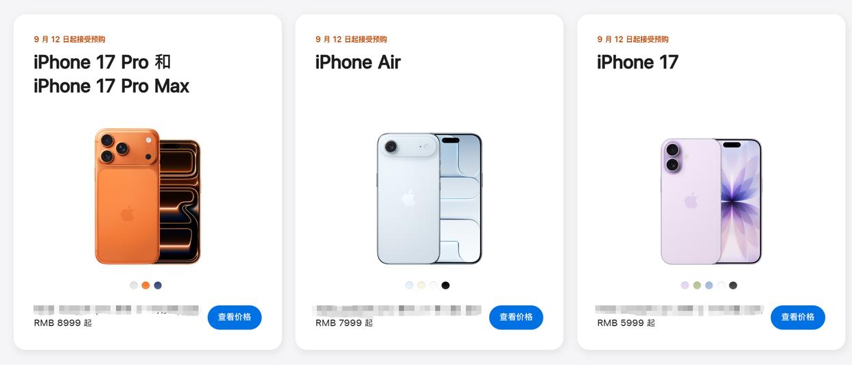 Pro涨价千元! iPhone17全系除了Air其他升级真的值得购买吗