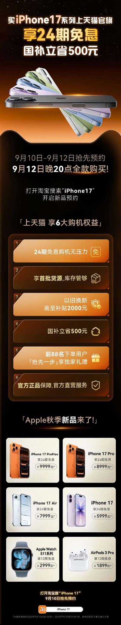 iPhone 17如何预约购买? 苹果iPhone 17系列最全购买攻略