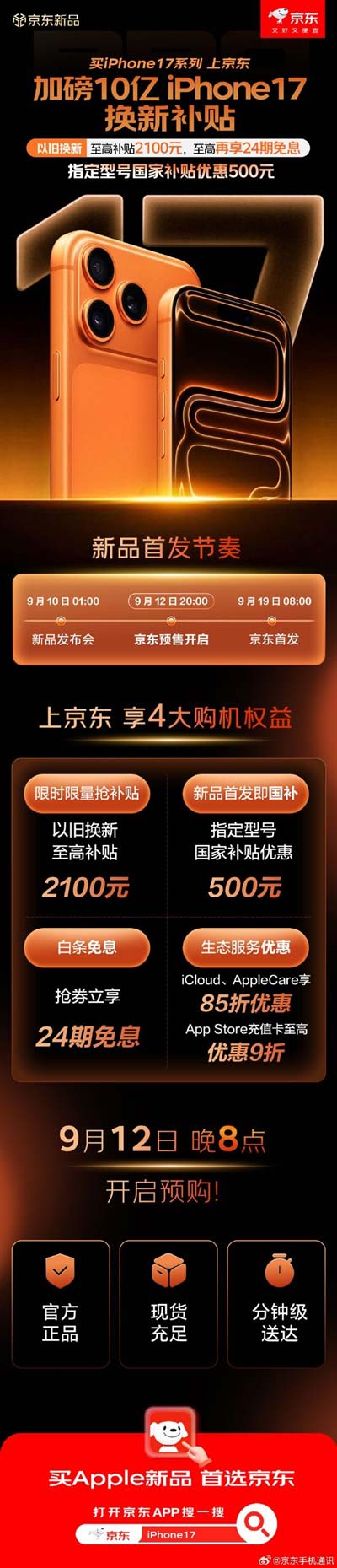iPhone 17如何预约购买? 苹果iPhone 17系列最全购买攻略