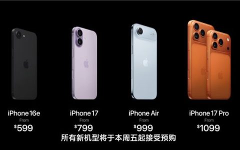 普通用户就买标准版! 苹果iPhone 17四款新机购买建议来了